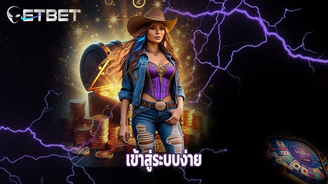 Read more about the article etbet เข้าสู่ระบบง่าย รองรับมือถือทุกระบบ